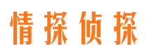 溪湖情探私家侦探公司